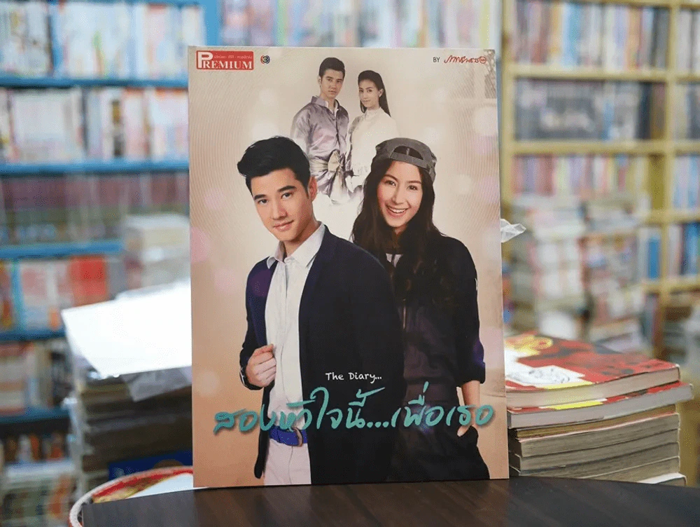 สองหัวใจนี้เพื่อเธอ (มือหนึ่ง) รูปที่ 1