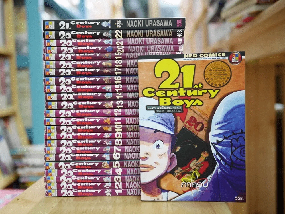 20th Century Boy แก๊งนี้มีป่วน 22 เล่มจบ + 21th Century Boy 2 เล่มจบ รูปที่ 1