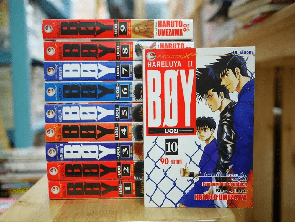 Boy Hareluya II เล่ม 1-10 (15 เล่มจบ) รูปที่ 1