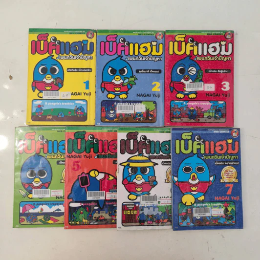 เบ็คแฮม เพนกวินเจ้าปัญหา เล่ม 1-7 รูปที่ 1