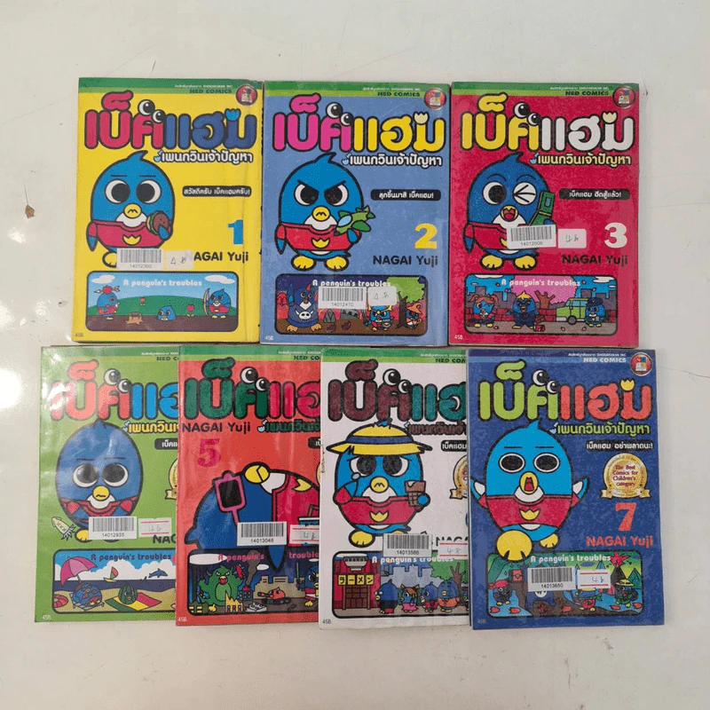 เบ็คแฮม เพนกวินเจ้าปัญหา เล่ม 1-7 รูปที่ 1