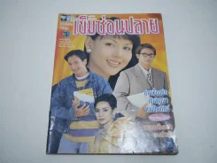 เข็มซ่อนปลาย รูปที่ 1