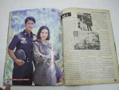 สารวัตรใหญ่ (สภาพบวมน้ำ) รูปที่ 9