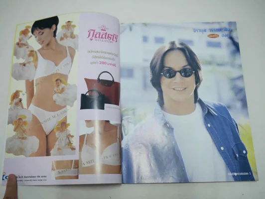 นางสาวไม่จำกัดนามสกุล รูปที่ 3