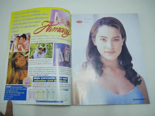 นางสาวไม่จำกัดนามสกุล รูปที่ 2