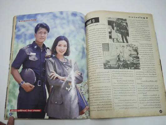 สารวัตรใหญ่ (สภาพบวมน้ำ) รูปที่ 9