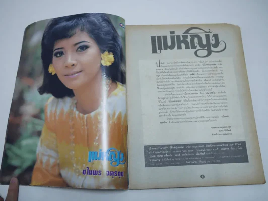 แม่หญิง (สภาพไม่สวย พิจารณาจากรูป) รูปที่ 4