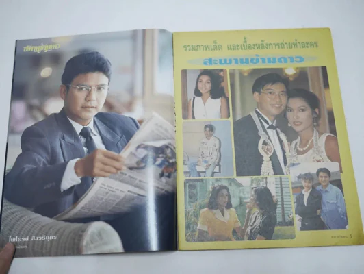 สะพานข้ามดาว รูปที่ 3