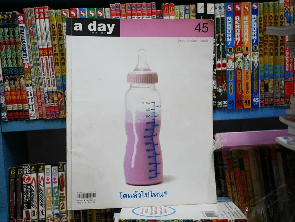 a day 45 โตแล้วไปไหน รูปที่ 1