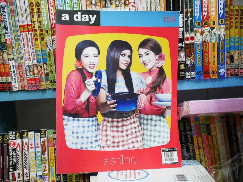 a day 105 ตราไทย รูปที่ 1