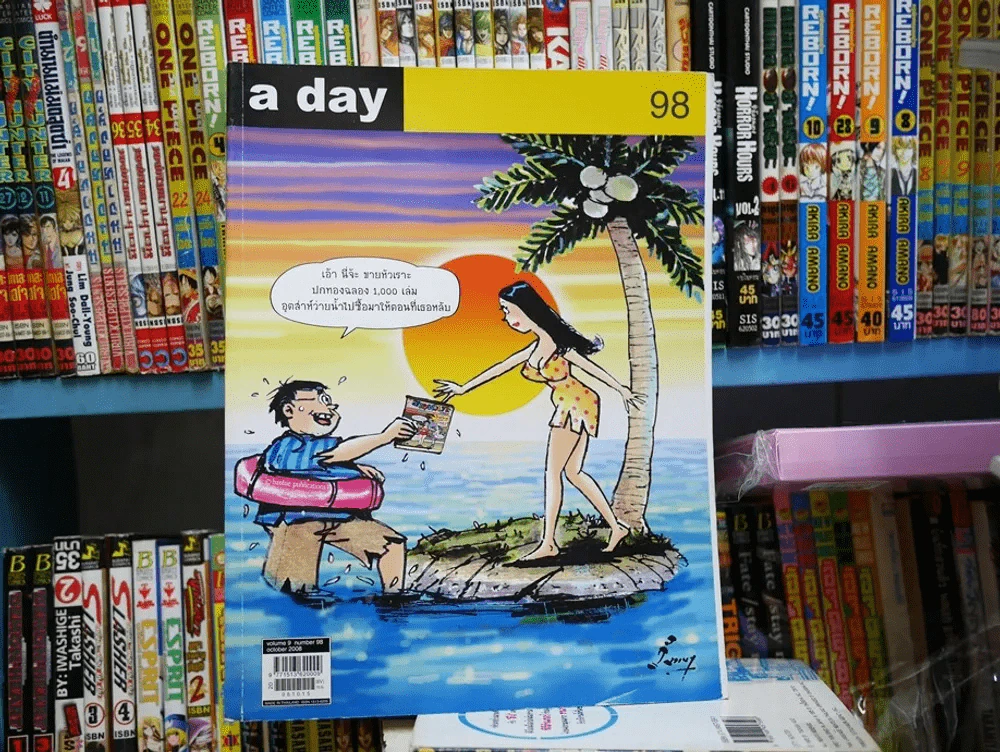 a day 98 ขายหัวเราะ รูปที่ 1