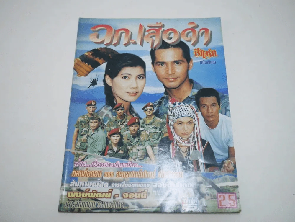 ฉก.เสือดำ รูปที่ 1