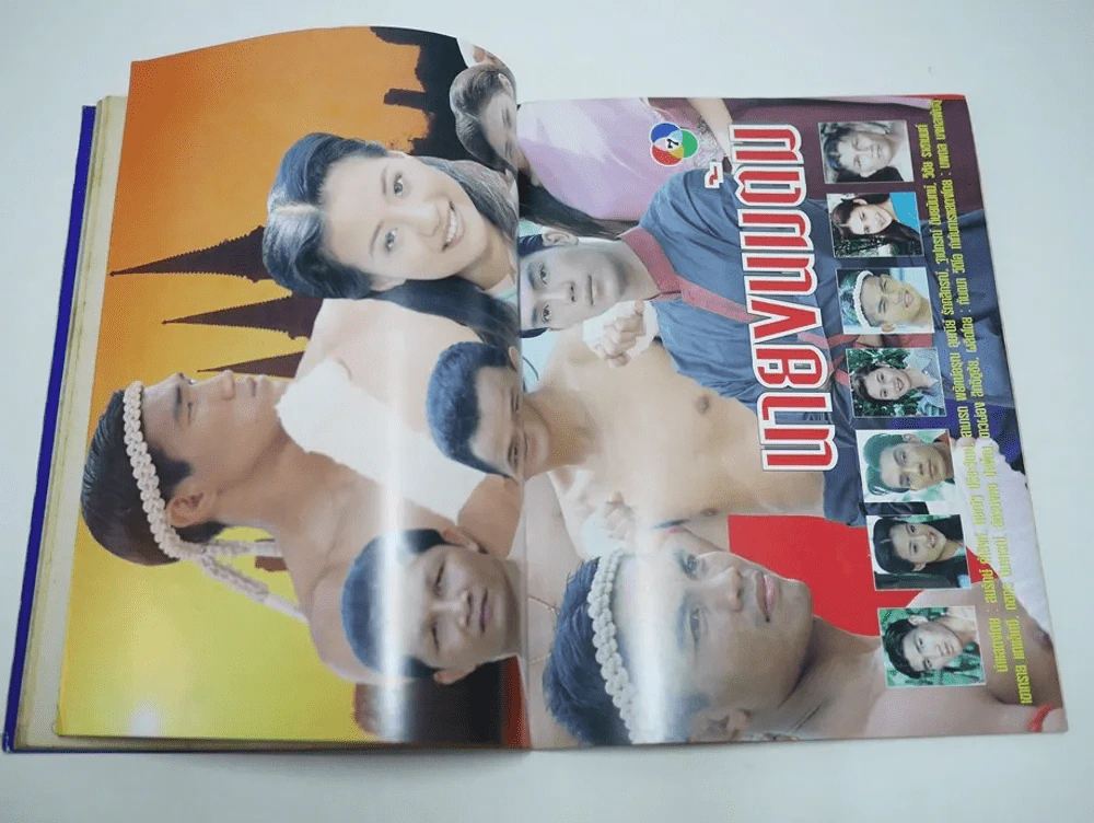 นายขนมต้ม รูปที่ 5