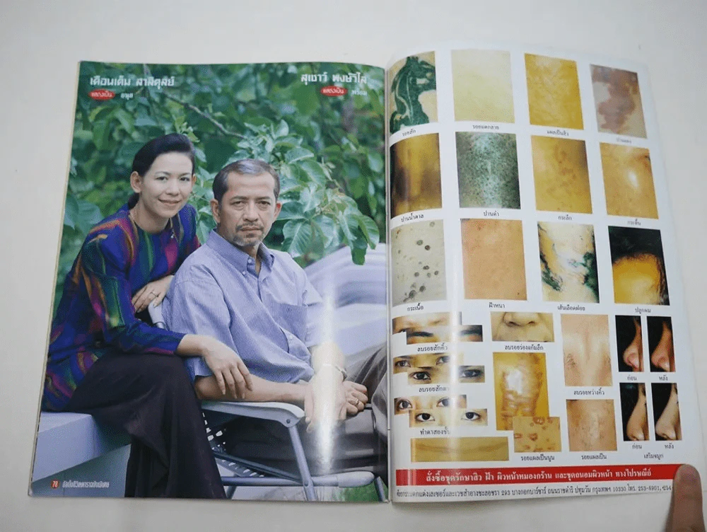 เพชรในเรือน รูปที่ 10