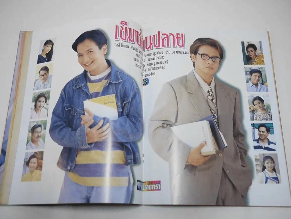 เข็มซ่อนปลาย รูปที่ 7