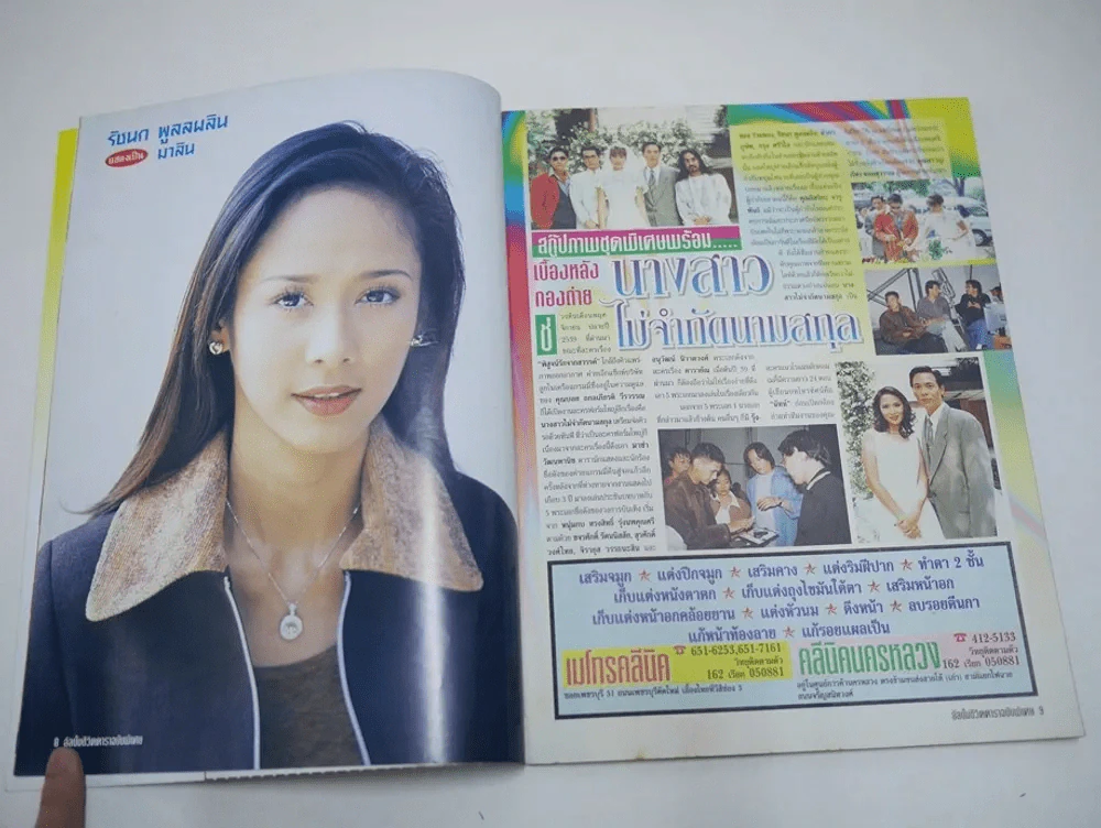 นางสาวไม่จำกัดนามสกุล รูปที่ 5