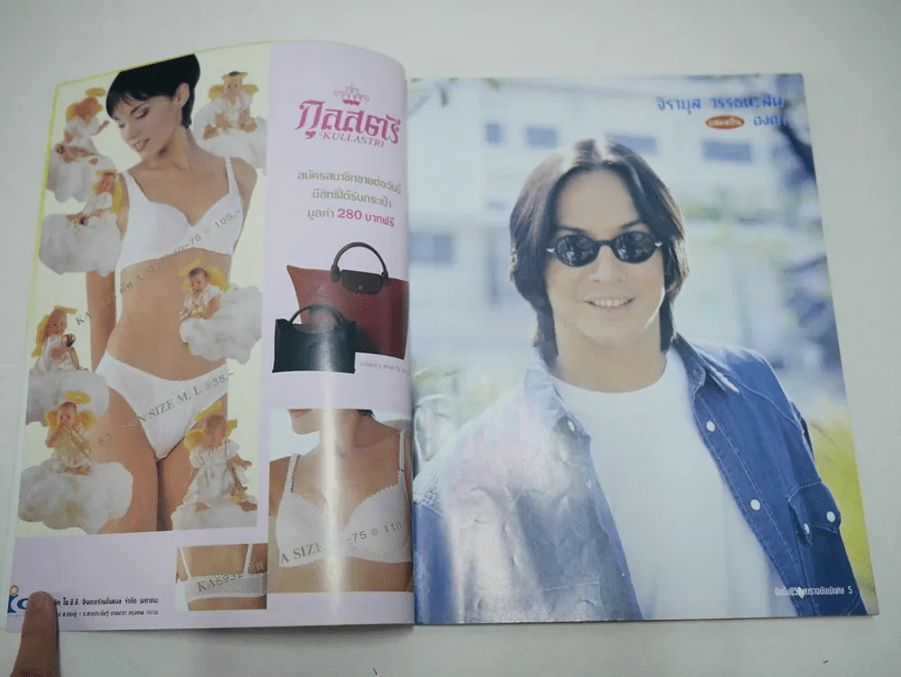 นางสาวไม่จำกัดนามสกุล รูปที่ 3
