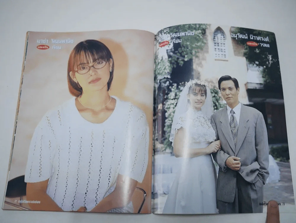 นางสาวไม่จำกัดนามสกุล รูปที่ 11