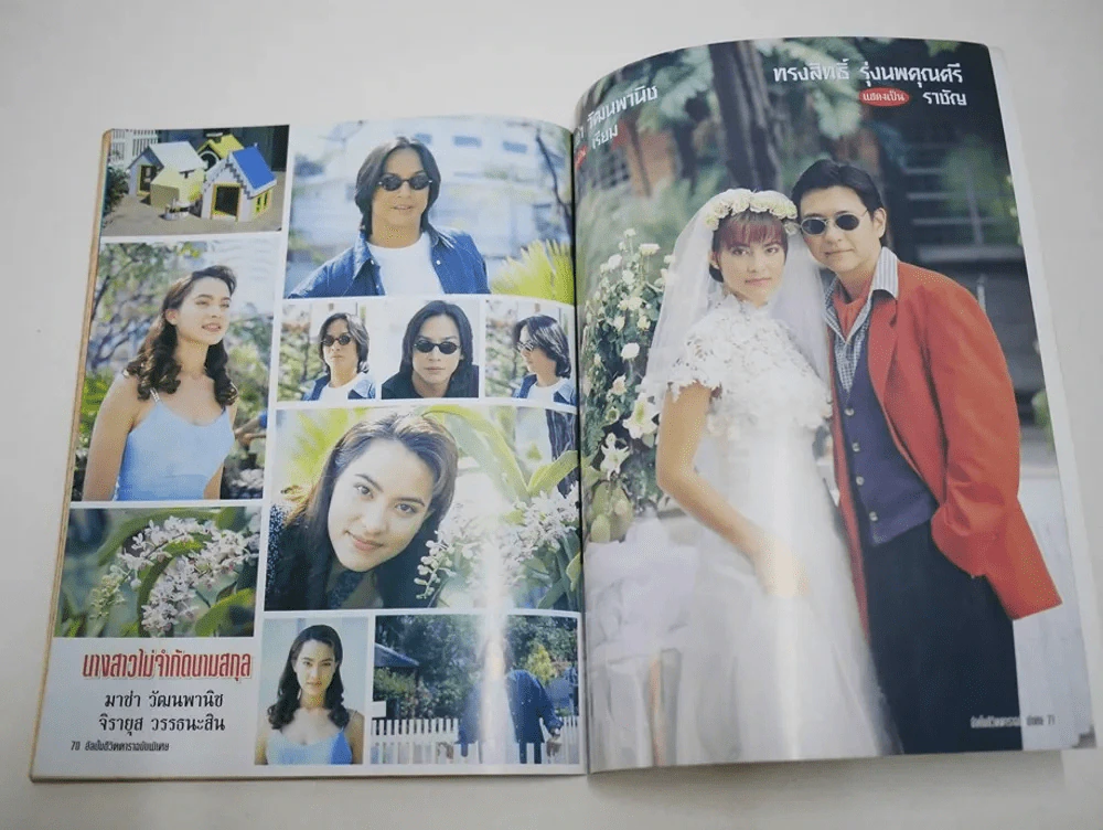 นางสาวไม่จำกัดนามสกุล รูปที่ 10