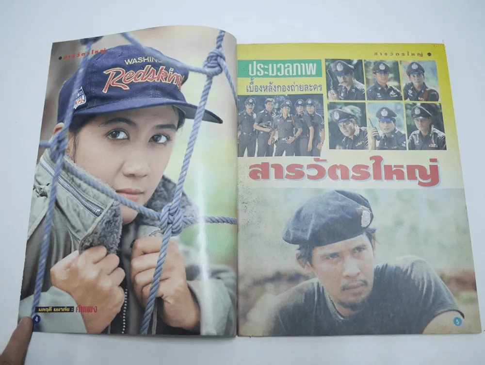 สารวัตรใหญ่ (สภาพบวมน้ำ) รูปที่ 4