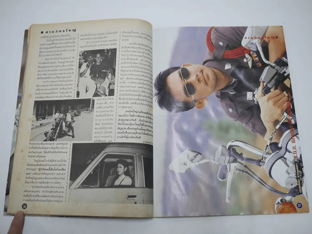 สารวัตรใหญ่ (สภาพบวมน้ำ) รูปที่ 5