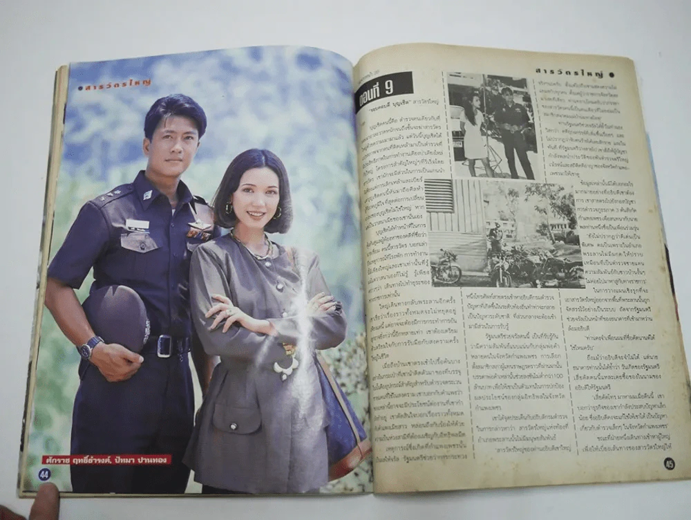 สารวัตรใหญ่ (สภาพบวมน้ำ) รูปที่ 9