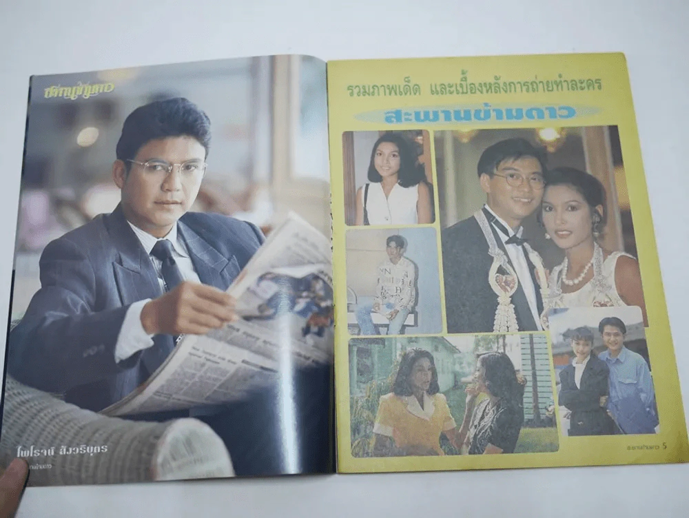 สะพานข้ามดาว รูปที่ 3