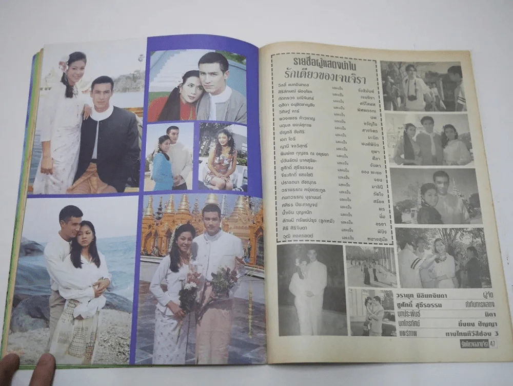 ดอกแก้ว และ รักเดียวของเจนจิรา รูปที่ 9