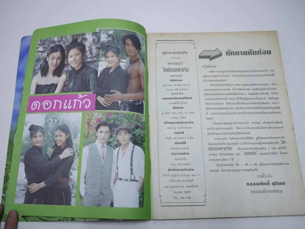 ดอกแก้ว และ รักเดียวของเจนจิรา รูปที่ 4