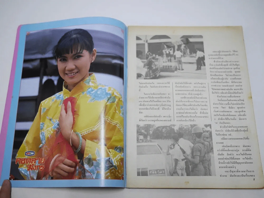 ลอดลายมังกร รูปที่ 3