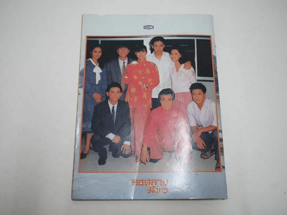 ลอดลายมังกร รูปที่ 11