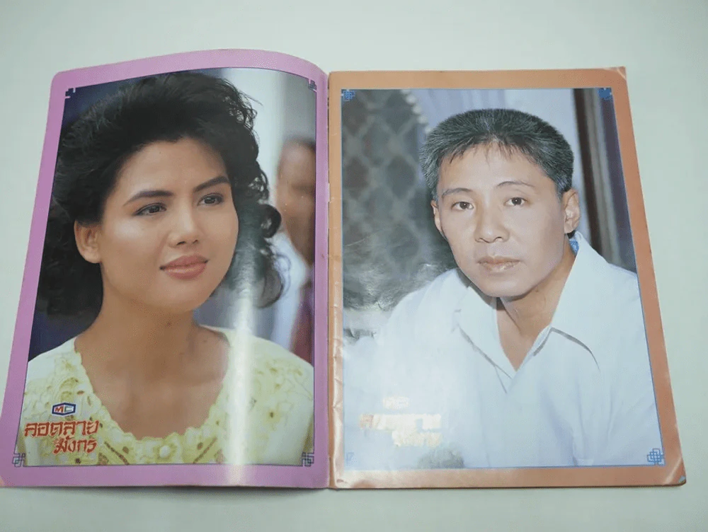 ลอดลายมังกร รูปที่ 2