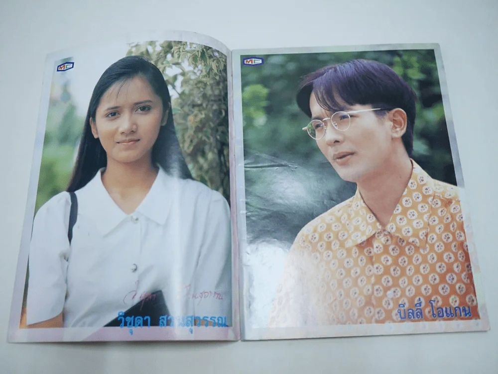 ริษยา (มีกระดาษตัดไม่ขาด 1 แผ่น) รูปที่ 2