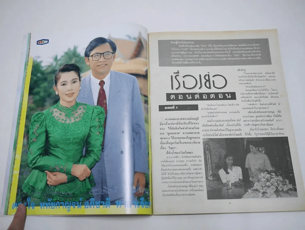 ริษยา (มีกระดาษตัดไม่ขาด 1 แผ่น) รูปที่ 5