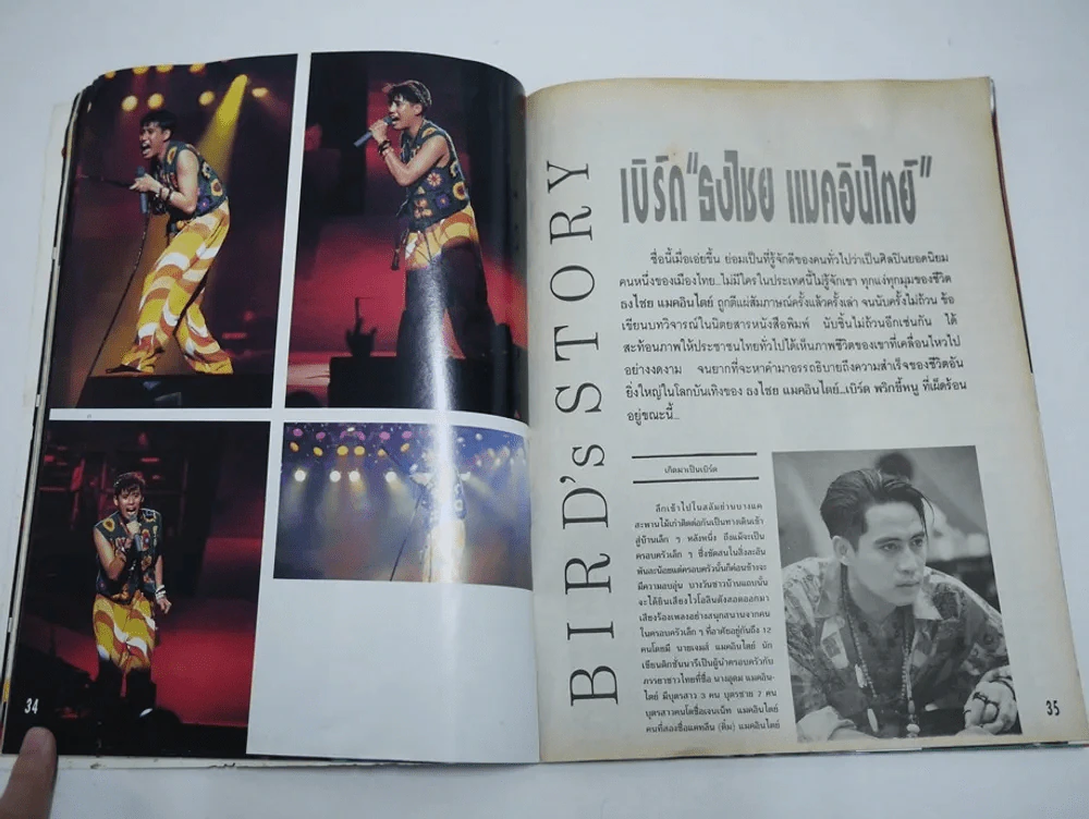 ท็อปเท็น เบิร์ด พริกขี้หนู (เบิร์ด ธงไชย) รูปที่ 12