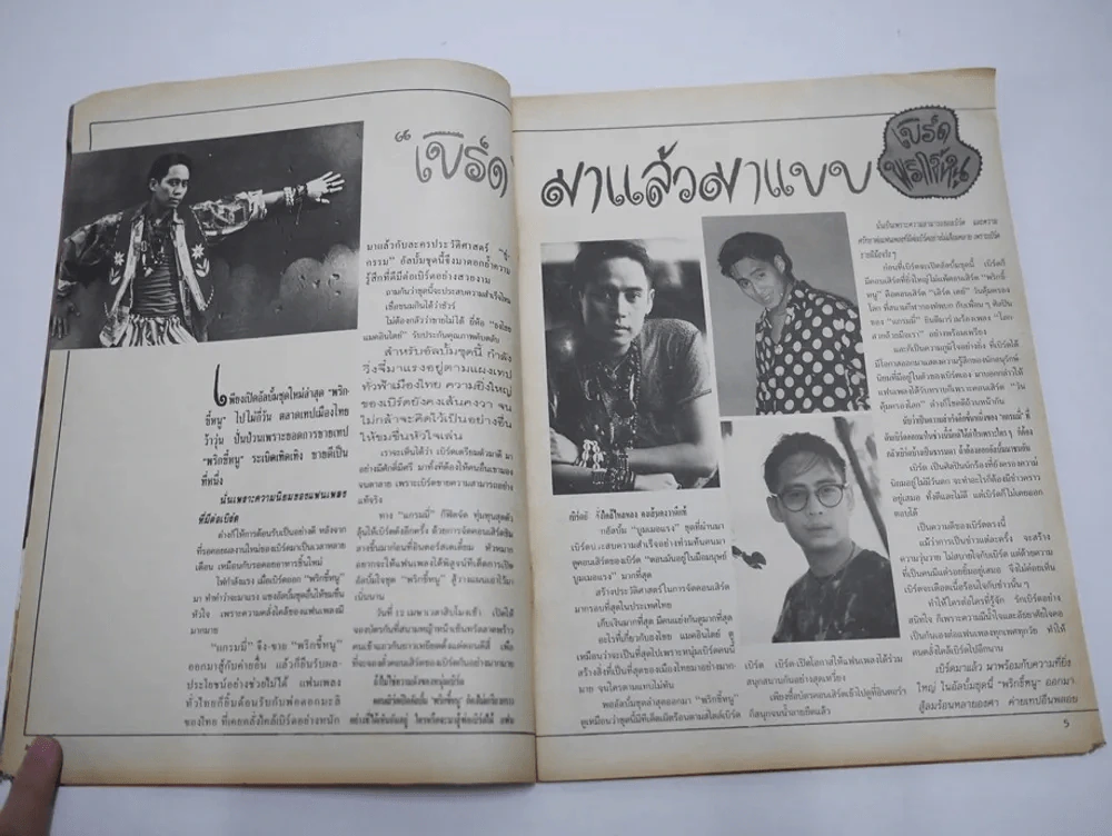 เบิร์ด พริกขี้หนู (เบิร์ด ธงไชย) รูปที่ 5
