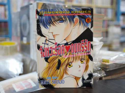 จังหวะร็อค ดนตรีรัก เล่ม 11 รูปที่ 1