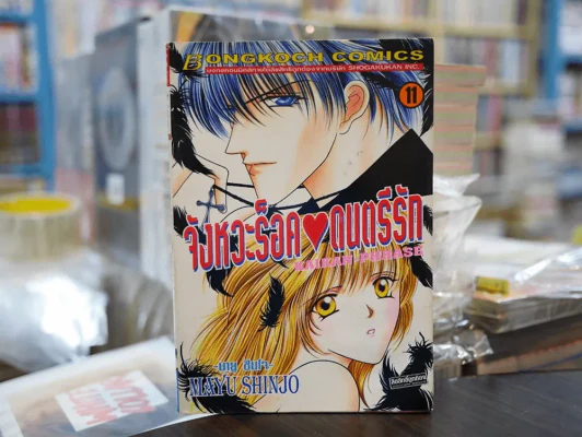 จังหวะร็อค ดนตรีรัก เล่ม 11 รูปที่ 1