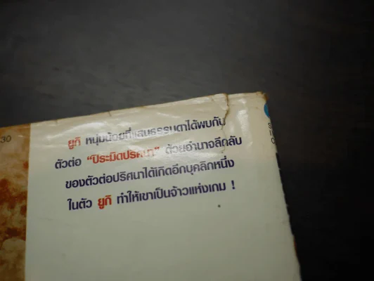 Yu-Gi-Oh ยูกิ เกมกลคนอัจฉริยะ 38 เล่มจบ รูปที่ 8