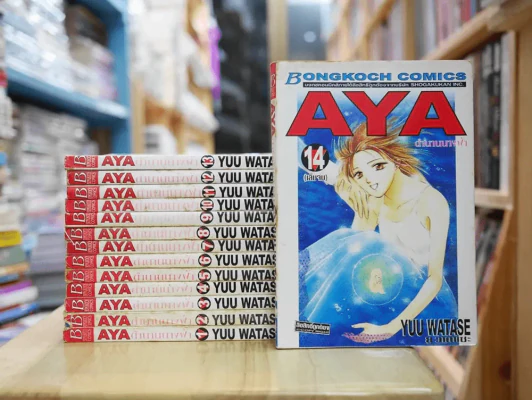 AYA ตำนานนางฟ้า 14 เล่มจบ รูปที่ 1