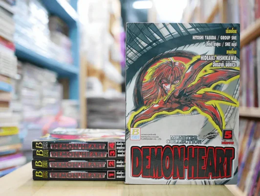 Demon Heart 5 เล่มจบ รูปที่ 1