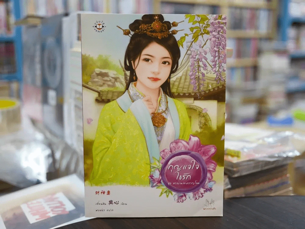 กุญแจใจไขรัก ชุด สาวงามสะคราญโฉม รูปที่ 1