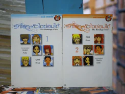 รักใสๆหัวใจซ่อมได้ เล่ม 1-2 รูปที่ 1