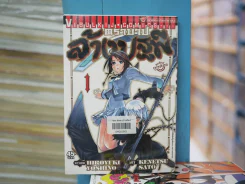 ตราบาปล้างปฐพี เล่ม 1 รูปที่ 1
