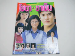 โซดากับชาเย็น รูปที่ 1