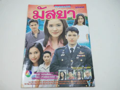 มัสยา รูปที่ 1