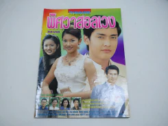 พิศวาสอลเวง รูปที่ 1