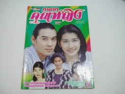 ทายาทคุณหญิง รูปที่ 1