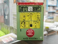 โอซาว่าฮายกครัว เล่ม 1 รูปที่ 1