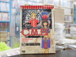 C.M.B. พิพิธภัณฑ์พิศวง เล่ม 3 รูปที่ 1